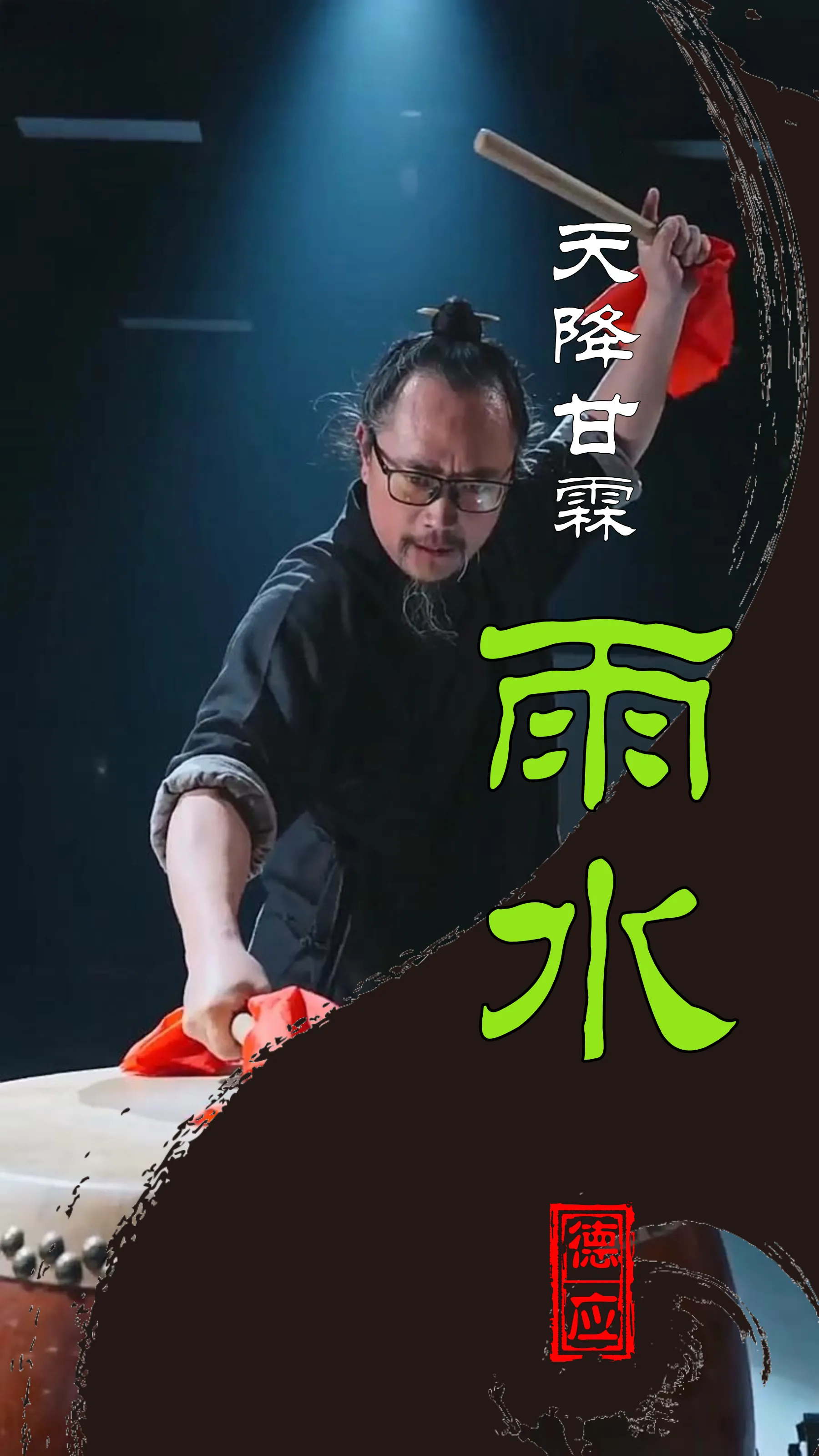 雨水